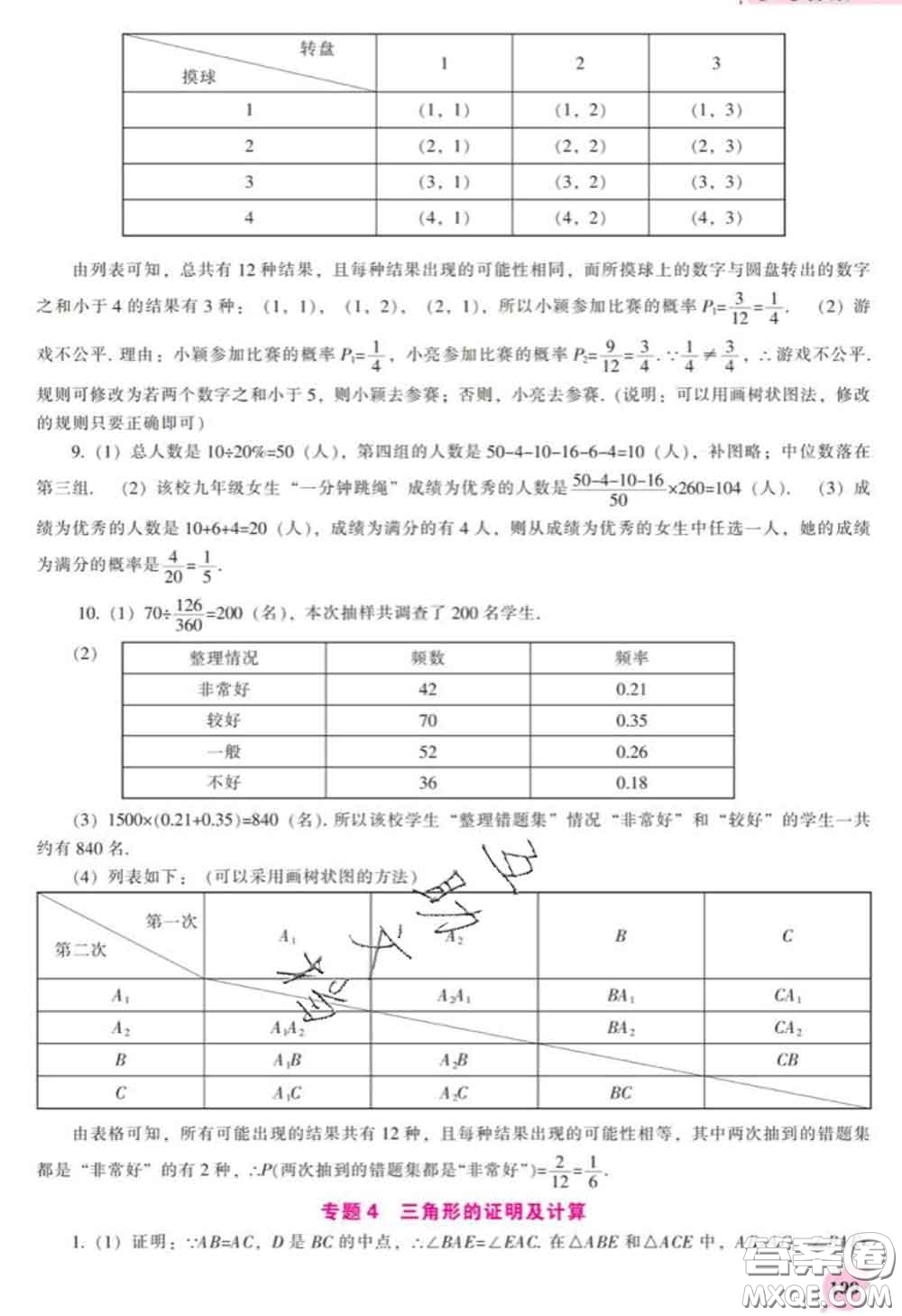 遼海出版社2020新版新課程數(shù)學能力培養(yǎng)九年級數(shù)學下冊北師版答案