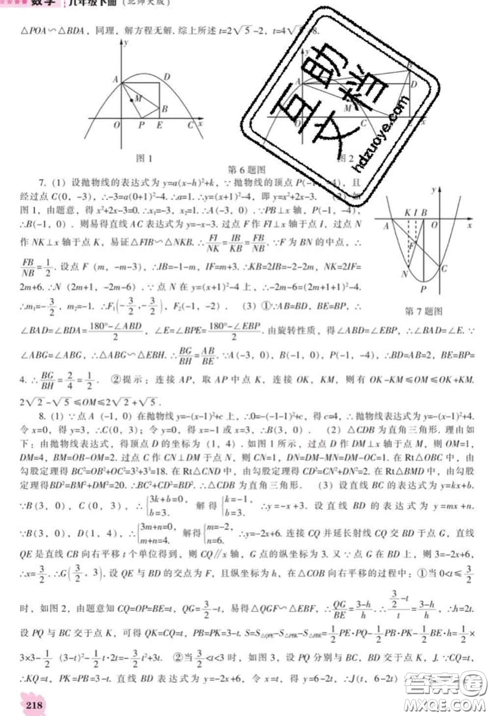 遼海出版社2020新版新課程數(shù)學能力培養(yǎng)九年級數(shù)學下冊北師版答案