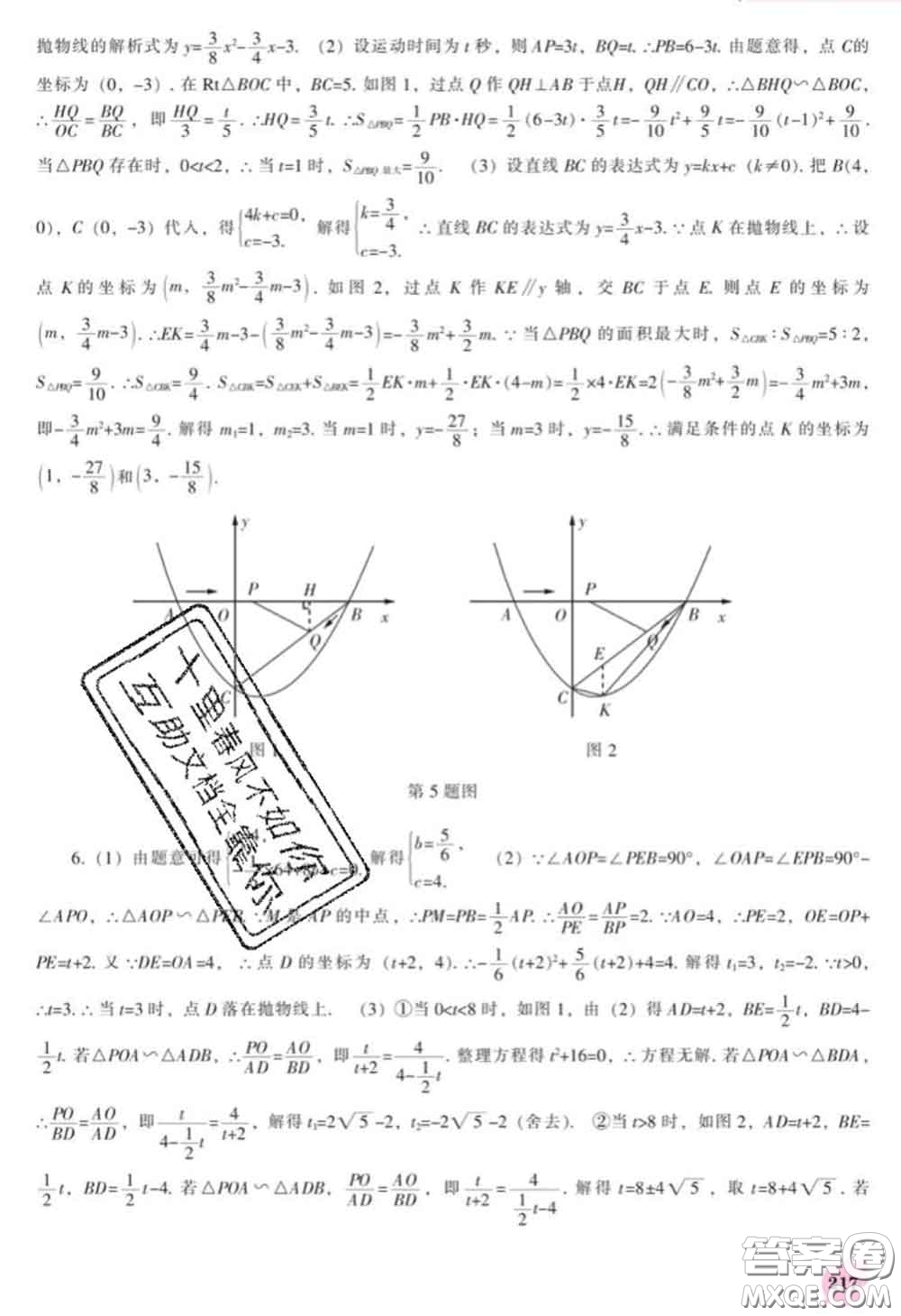 遼海出版社2020新版新課程數(shù)學能力培養(yǎng)九年級數(shù)學下冊北師版答案