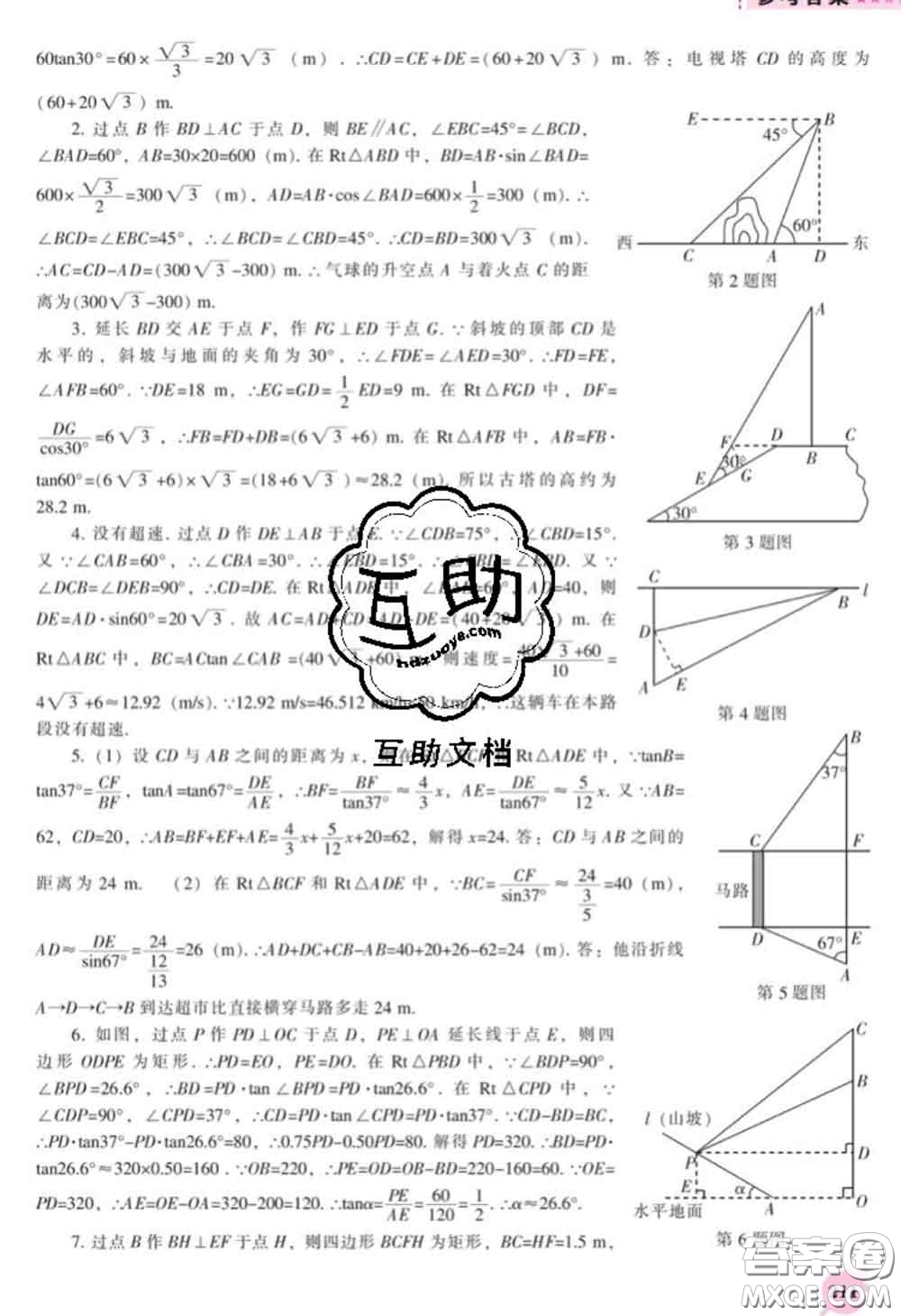 遼海出版社2020新版新課程數(shù)學能力培養(yǎng)九年級數(shù)學下冊北師版答案