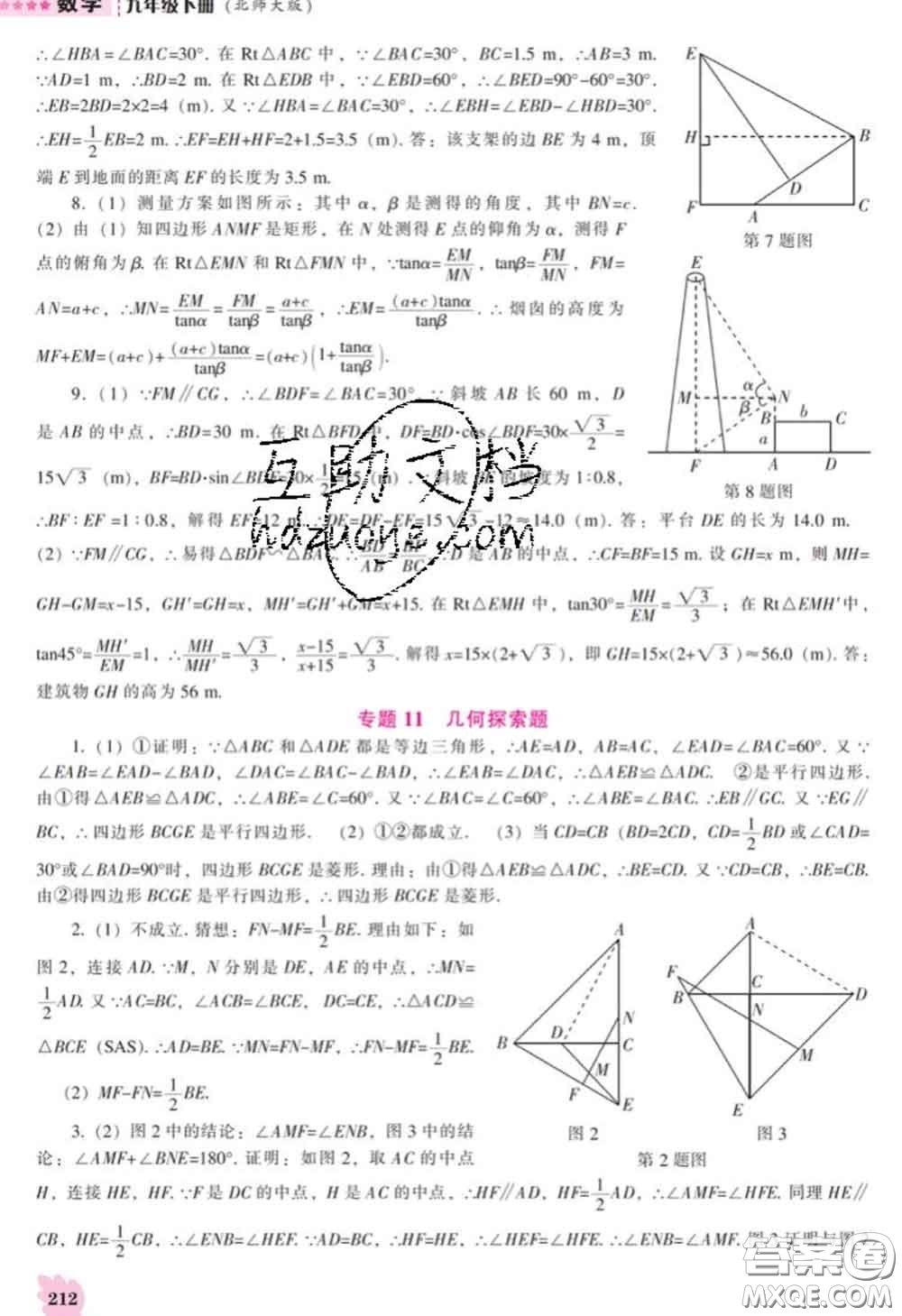 遼海出版社2020新版新課程數(shù)學能力培養(yǎng)九年級數(shù)學下冊北師版答案