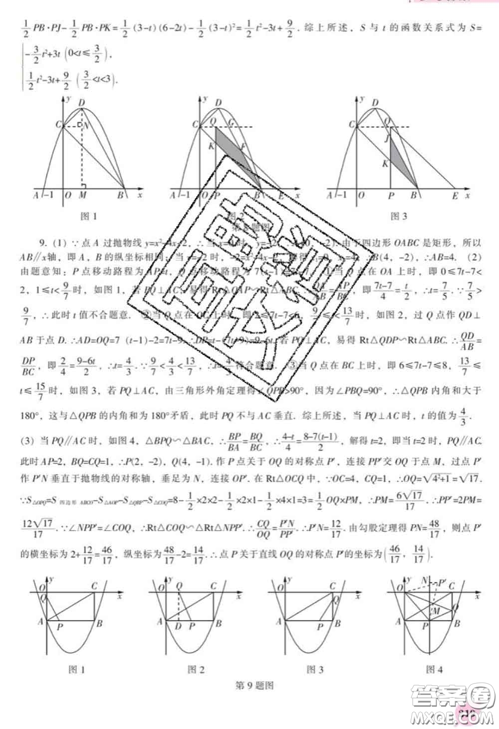 遼海出版社2020新版新課程數(shù)學能力培養(yǎng)九年級數(shù)學下冊北師版答案