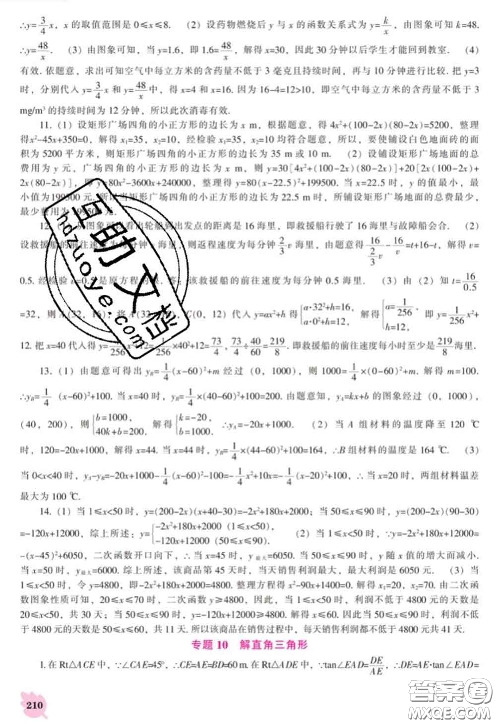 遼海出版社2020新版新課程數(shù)學能力培養(yǎng)九年級數(shù)學下冊北師版答案