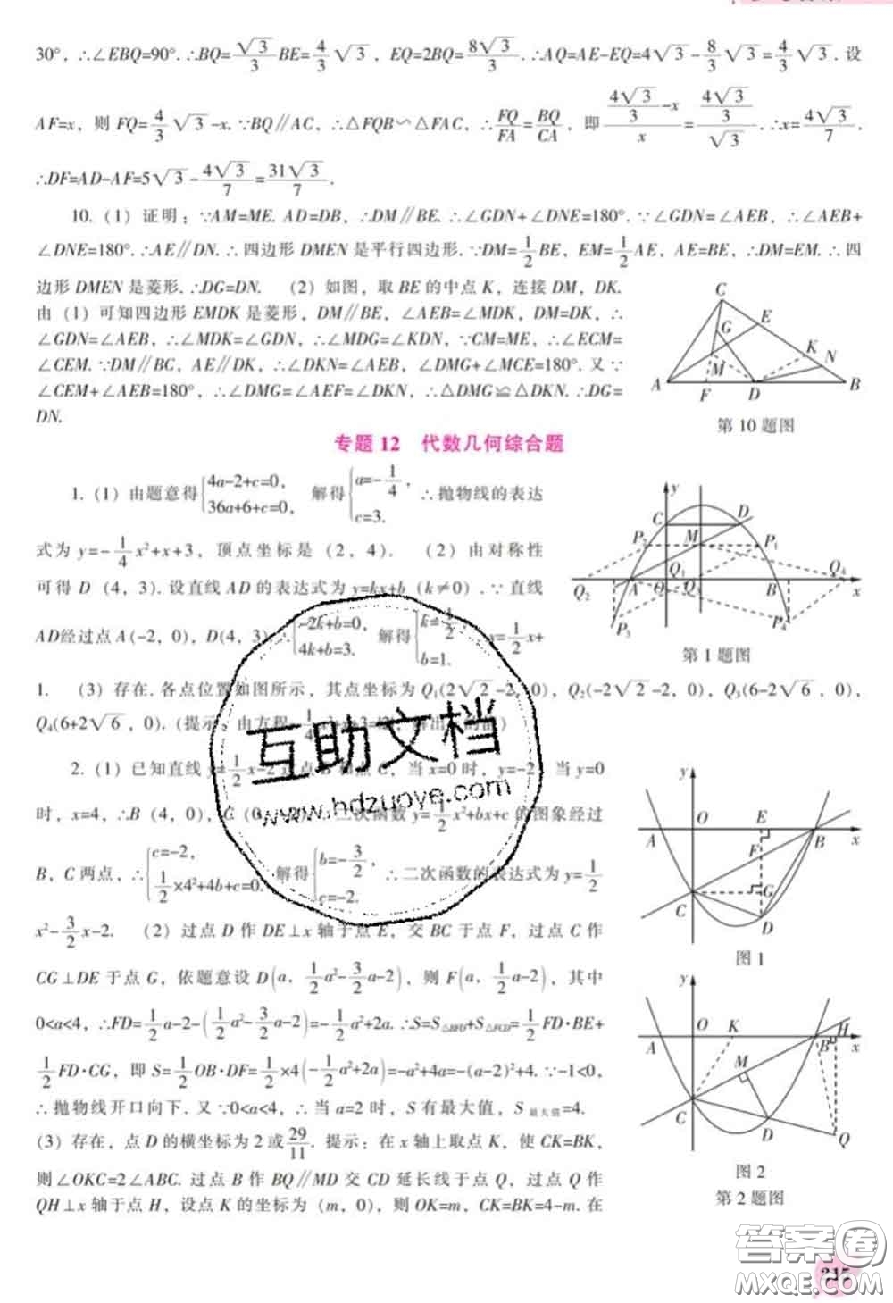 遼海出版社2020新版新課程數(shù)學能力培養(yǎng)九年級數(shù)學下冊北師版答案