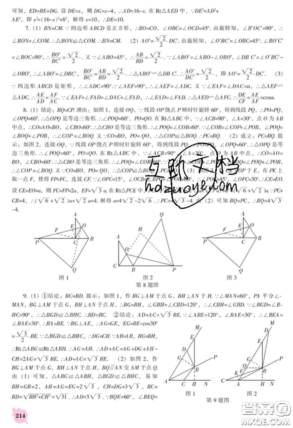 遼海出版社2020新版新課程數(shù)學能力培養(yǎng)九年級數(shù)學下冊北師版答案