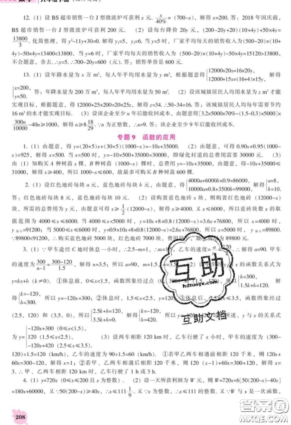 遼海出版社2020新版新課程數(shù)學能力培養(yǎng)九年級數(shù)學下冊北師版答案