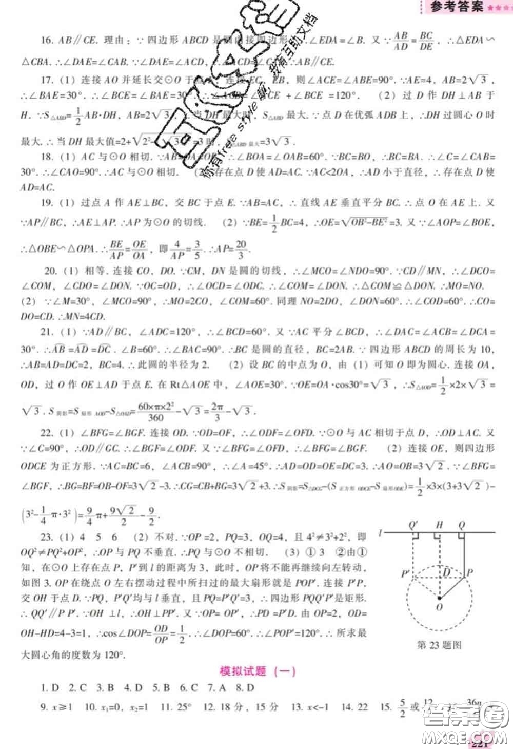 遼海出版社2020新版新課程數(shù)學能力培養(yǎng)九年級數(shù)學下冊北師版答案