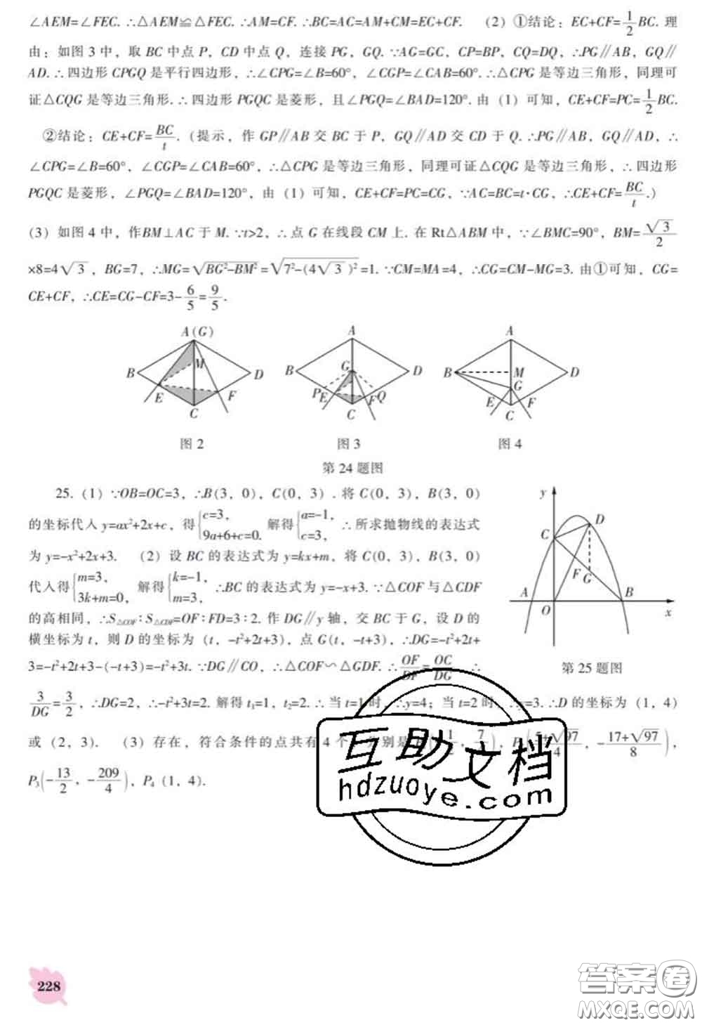 遼海出版社2020新版新課程數(shù)學能力培養(yǎng)九年級數(shù)學下冊北師版答案