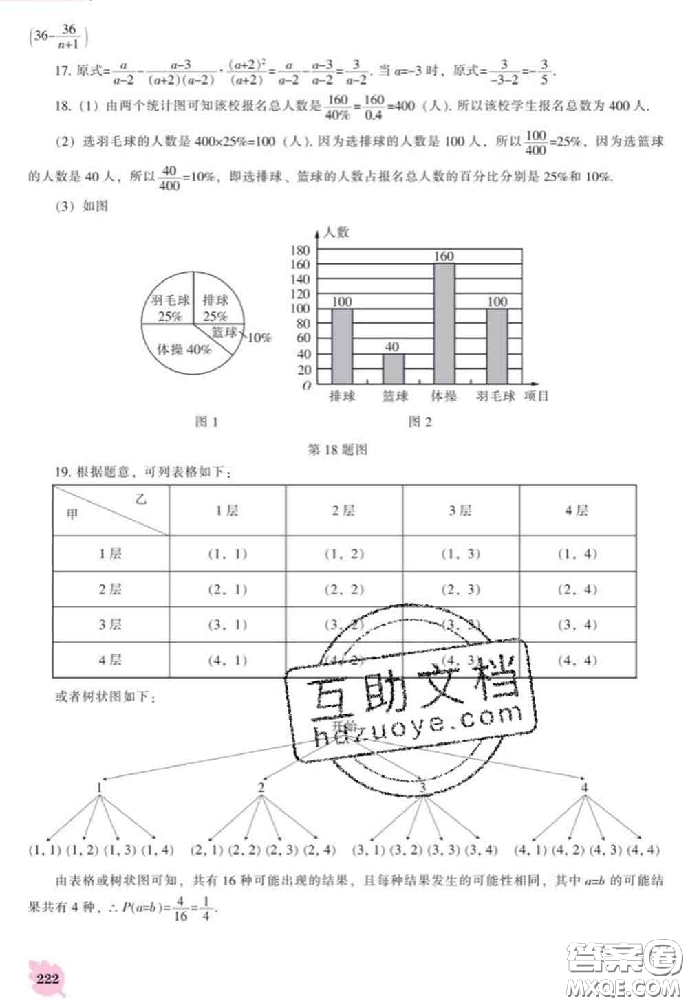 遼海出版社2020新版新課程數(shù)學能力培養(yǎng)九年級數(shù)學下冊北師版答案