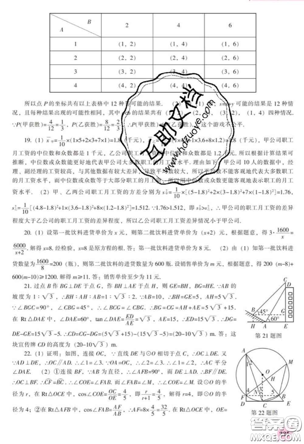 遼海出版社2020新版新課程數(shù)學能力培養(yǎng)九年級數(shù)學下冊北師版答案