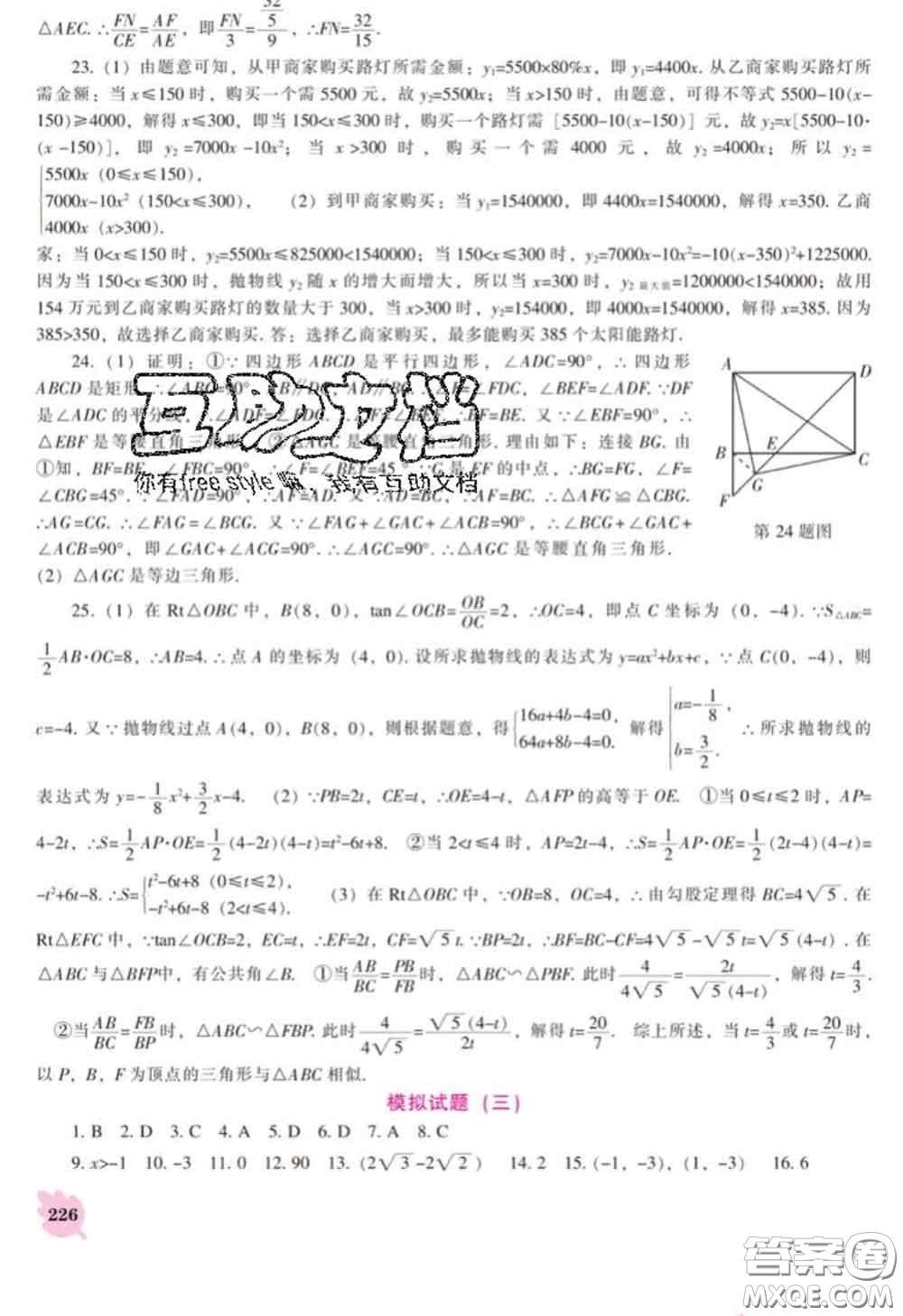 遼海出版社2020新版新課程數(shù)學能力培養(yǎng)九年級數(shù)學下冊北師版答案