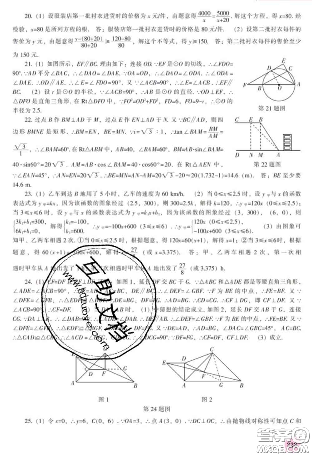 遼海出版社2020新版新課程數(shù)學能力培養(yǎng)九年級數(shù)學下冊北師版答案