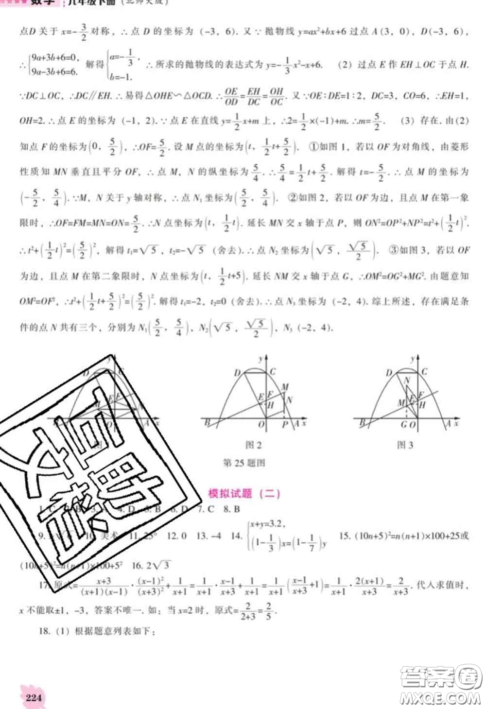 遼海出版社2020新版新課程數(shù)學能力培養(yǎng)九年級數(shù)學下冊北師版答案