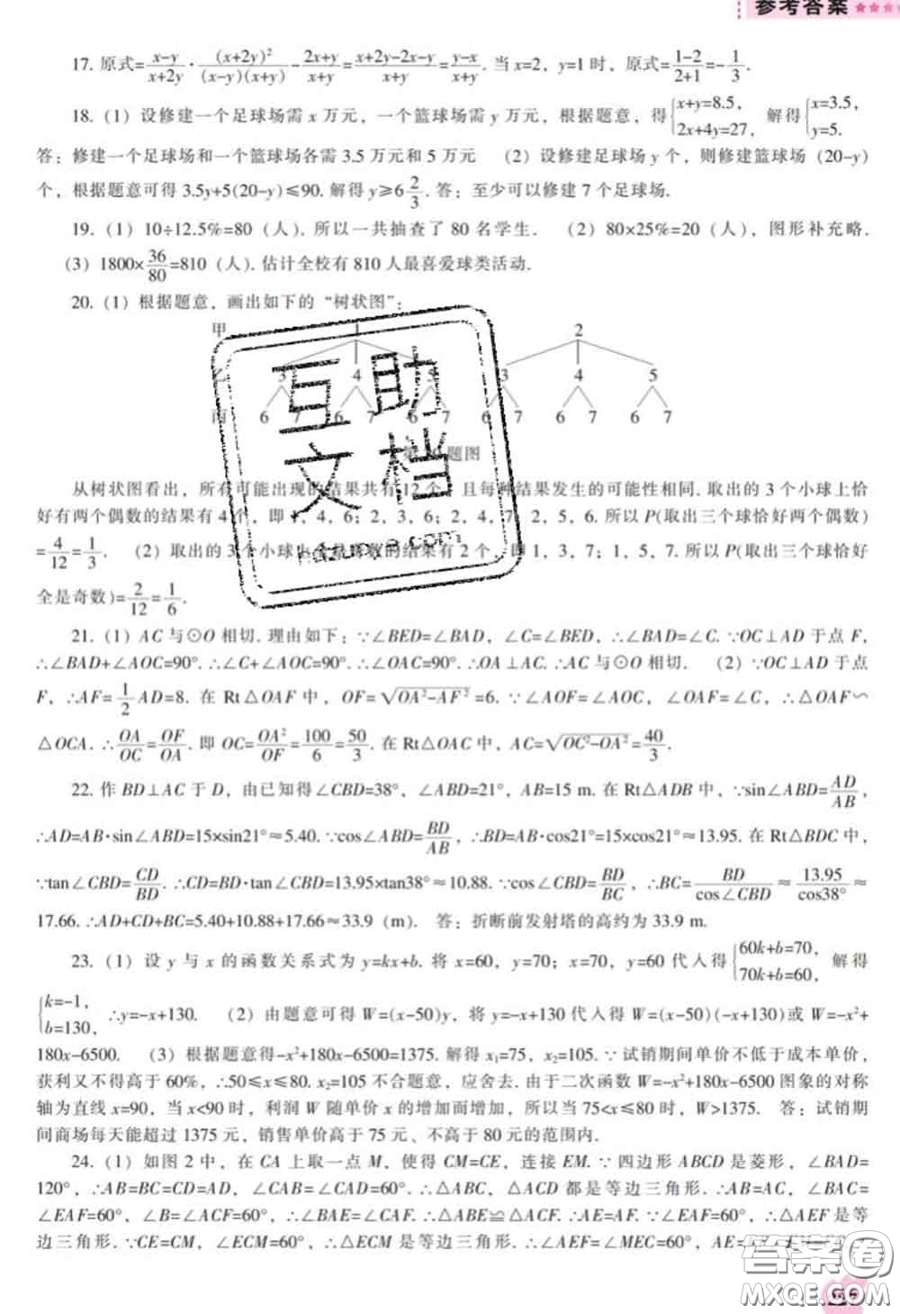 遼海出版社2020新版新課程數(shù)學能力培養(yǎng)九年級數(shù)學下冊北師版答案