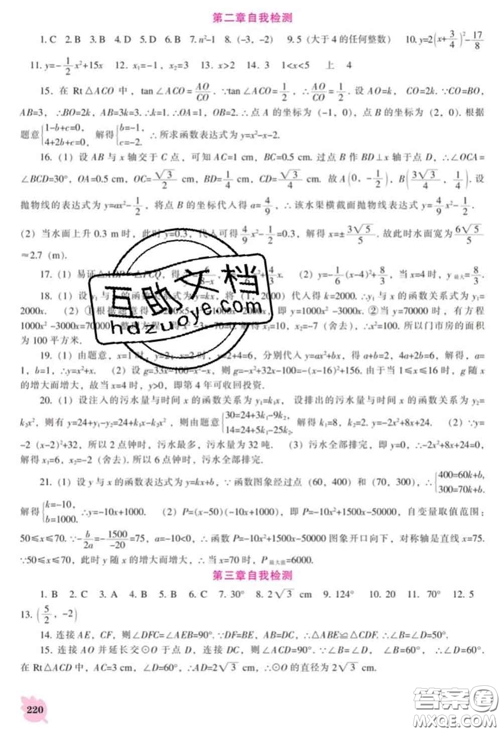 遼海出版社2020新版新課程數(shù)學能力培養(yǎng)九年級數(shù)學下冊北師版答案