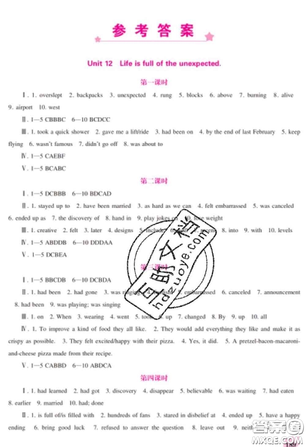 遼海出版社2020新版新課程英語能力培養(yǎng)九年級英語下冊人教版答案