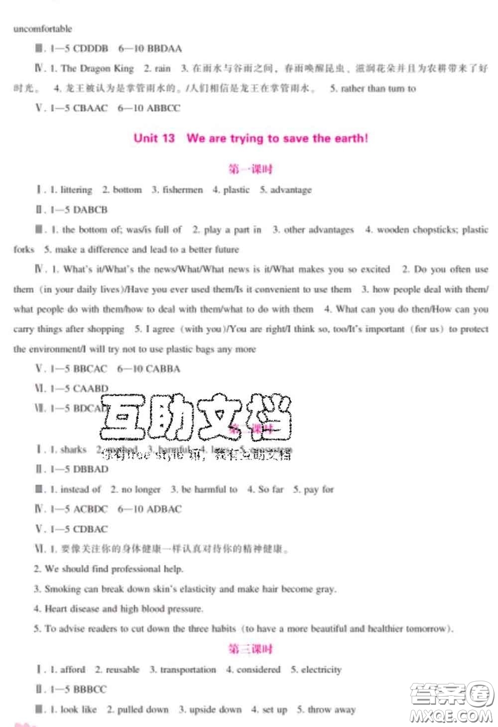 遼海出版社2020新版新課程英語能力培養(yǎng)九年級英語下冊人教版答案