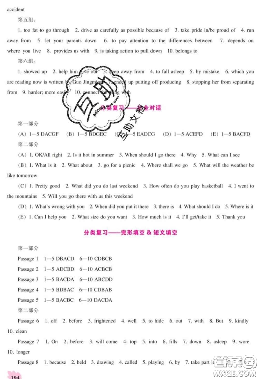 遼海出版社2020新版新課程英語能力培養(yǎng)九年級英語下冊人教版答案