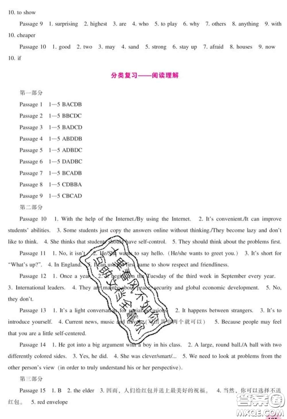 遼海出版社2020新版新課程英語能力培養(yǎng)九年級英語下冊人教版答案