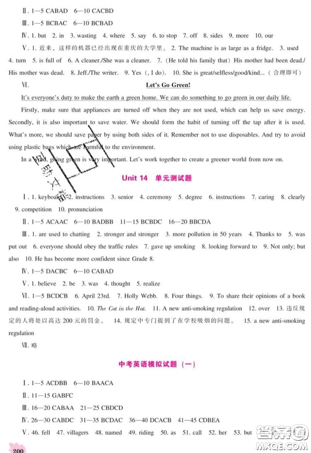 遼海出版社2020新版新課程英語能力培養(yǎng)九年級英語下冊人教版答案