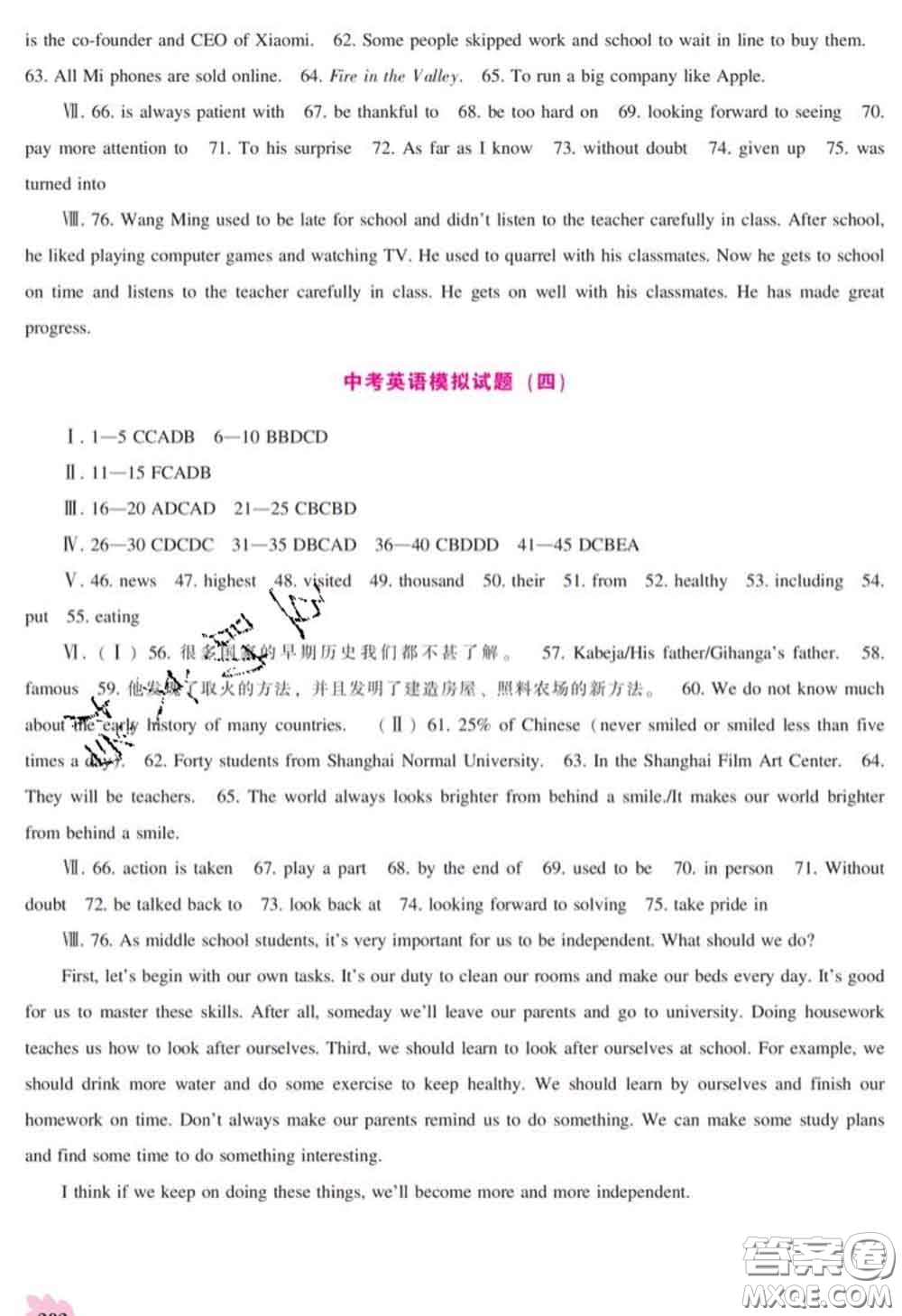 遼海出版社2020新版新課程英語能力培養(yǎng)九年級英語下冊人教版答案