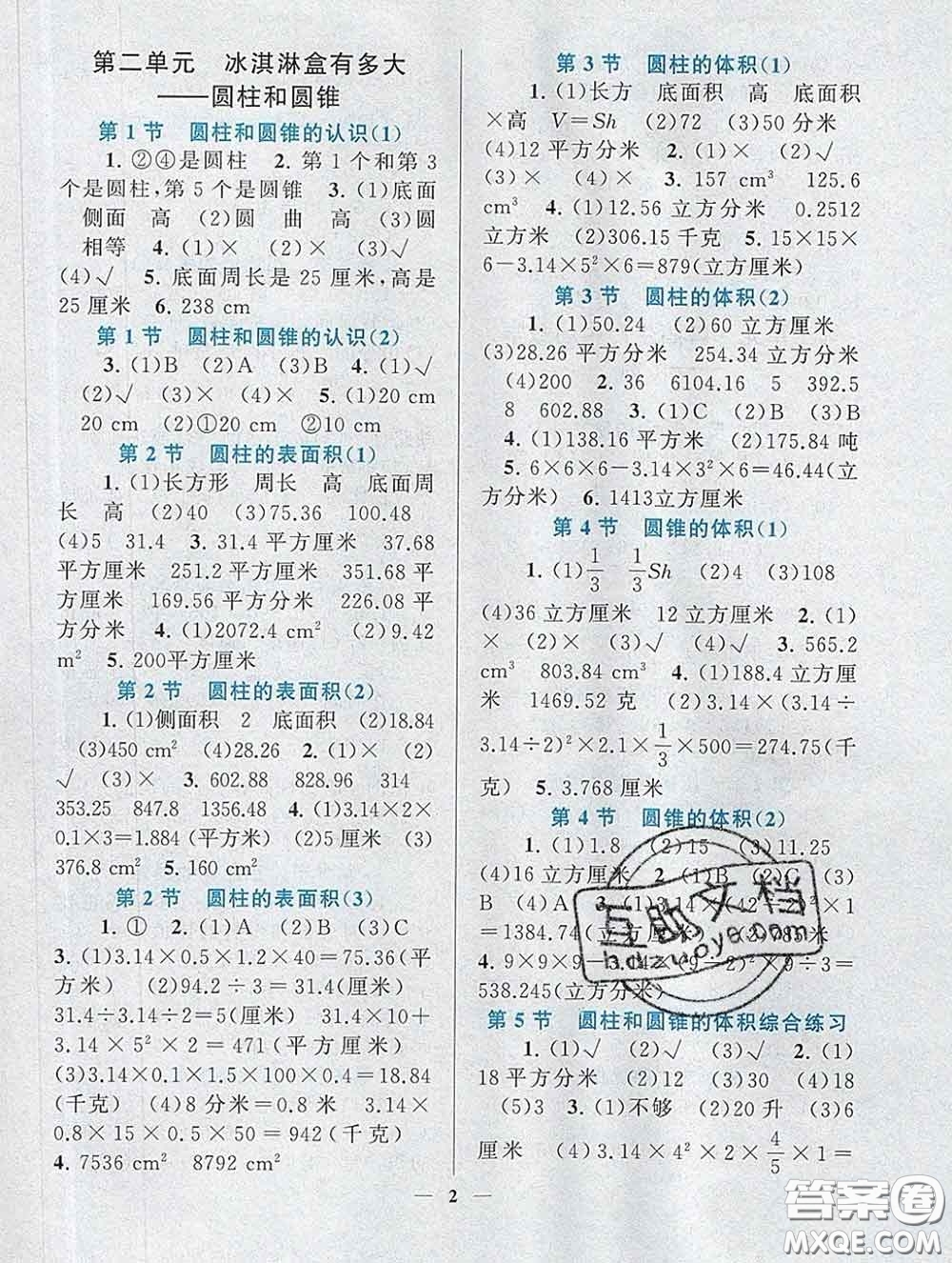 2020新版啟東黃岡作業(yè)本六年級數(shù)學下冊青島版六三制答案