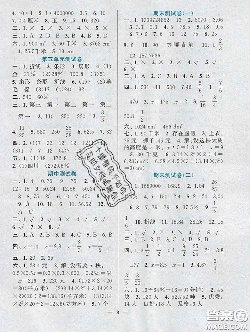 2020新版啟東黃岡作業(yè)本六年級數(shù)學下冊青島版六三制答案