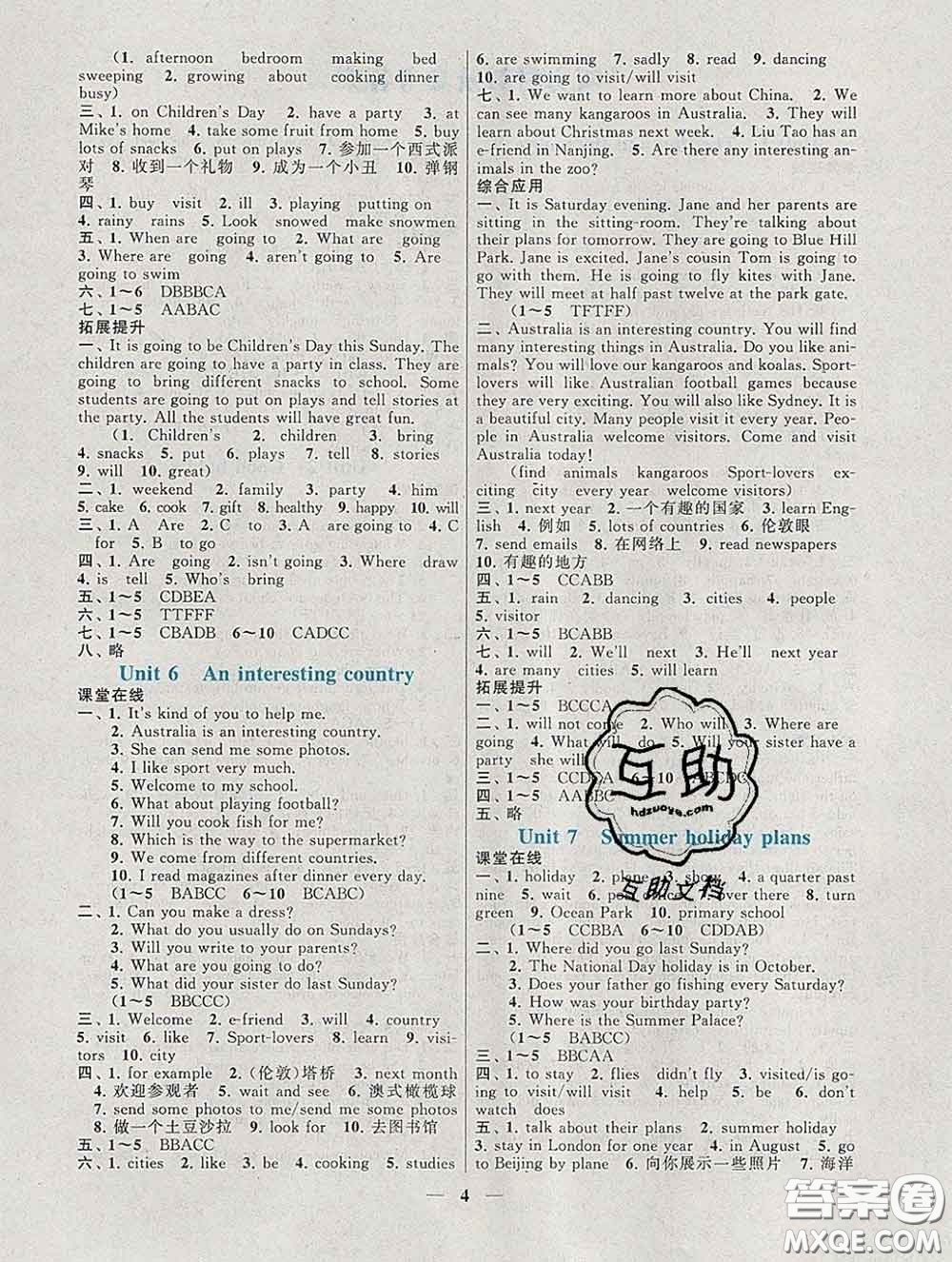 2020新版啟東黃岡作業(yè)本六年級(jí)英語(yǔ)下冊(cè)譯林牛津版答案