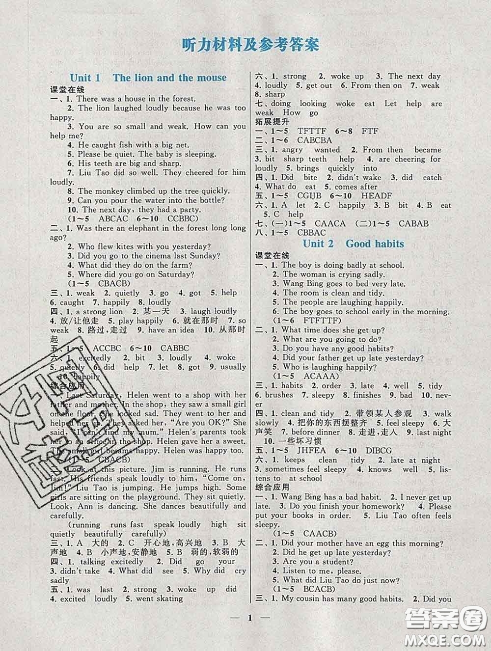 2020新版啟東黃岡作業(yè)本六年級(jí)英語(yǔ)下冊(cè)譯林牛津版答案