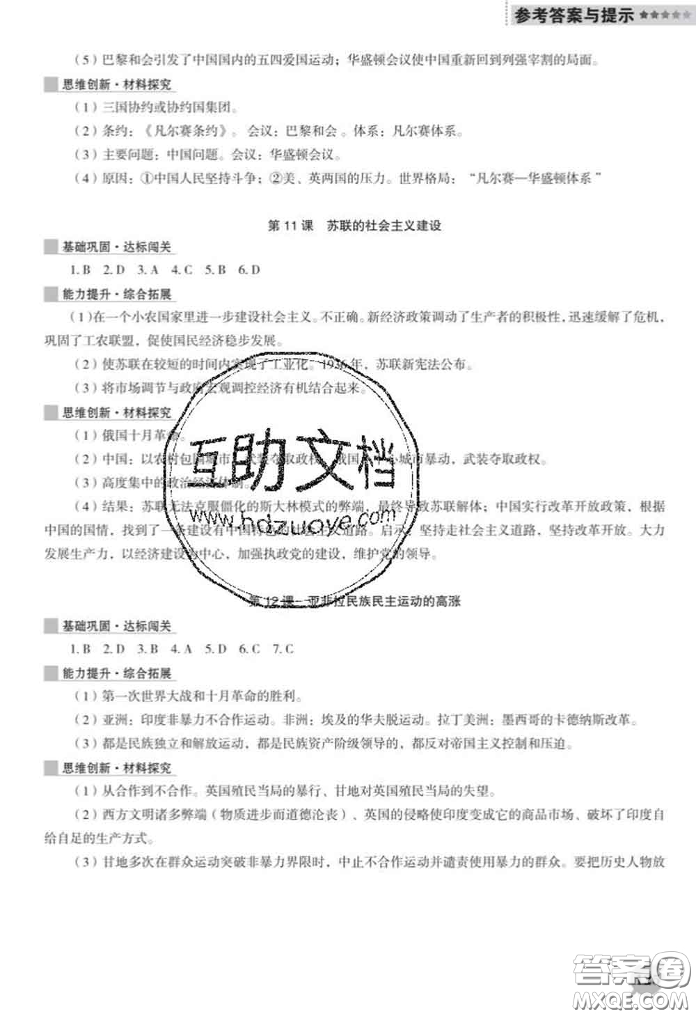 遼海出版社2020新版新課程歷史能力培養(yǎng)九年級(jí)歷史下冊(cè)人教版D版答案