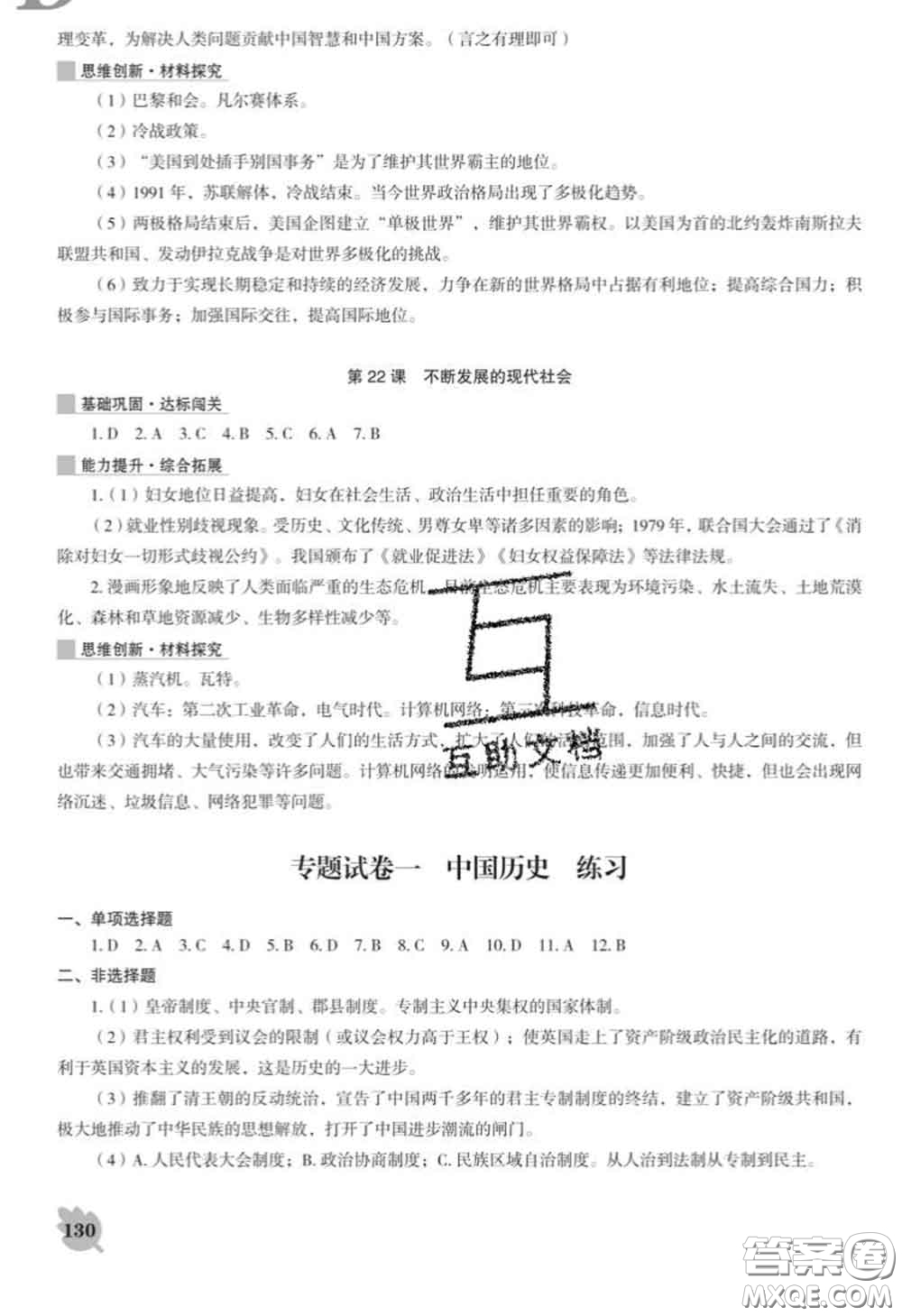 遼海出版社2020新版新課程歷史能力培養(yǎng)九年級(jí)歷史下冊(cè)人教版D版答案