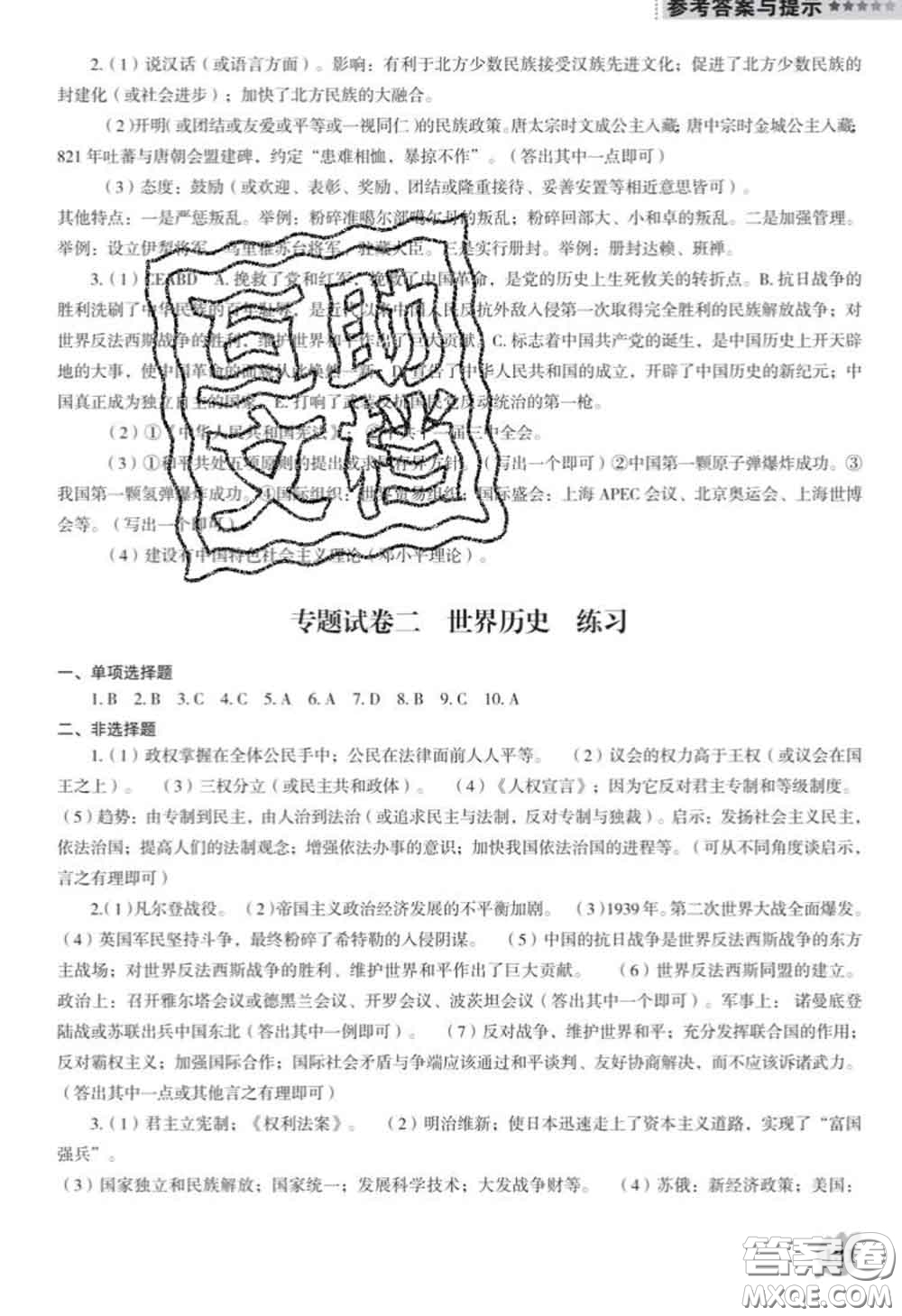 遼海出版社2020新版新課程歷史能力培養(yǎng)九年級(jí)歷史下冊(cè)人教版D版答案