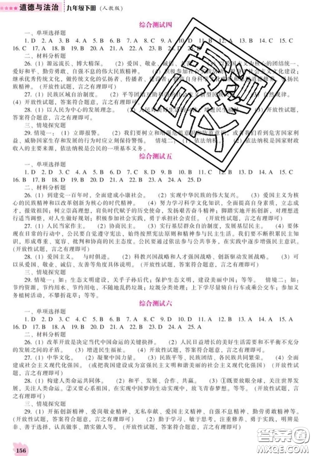 2020新版新課程道德與法治能力培養(yǎng)九年級道德與法治下冊人教版答案