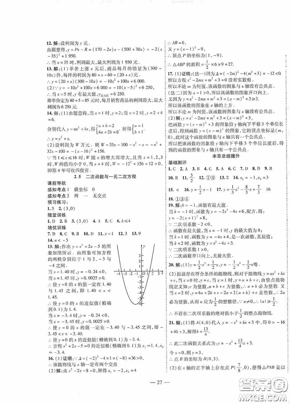 世界圖書出版公司2020新課程成長資源課時精練九年級數(shù)學下冊北師大版答案