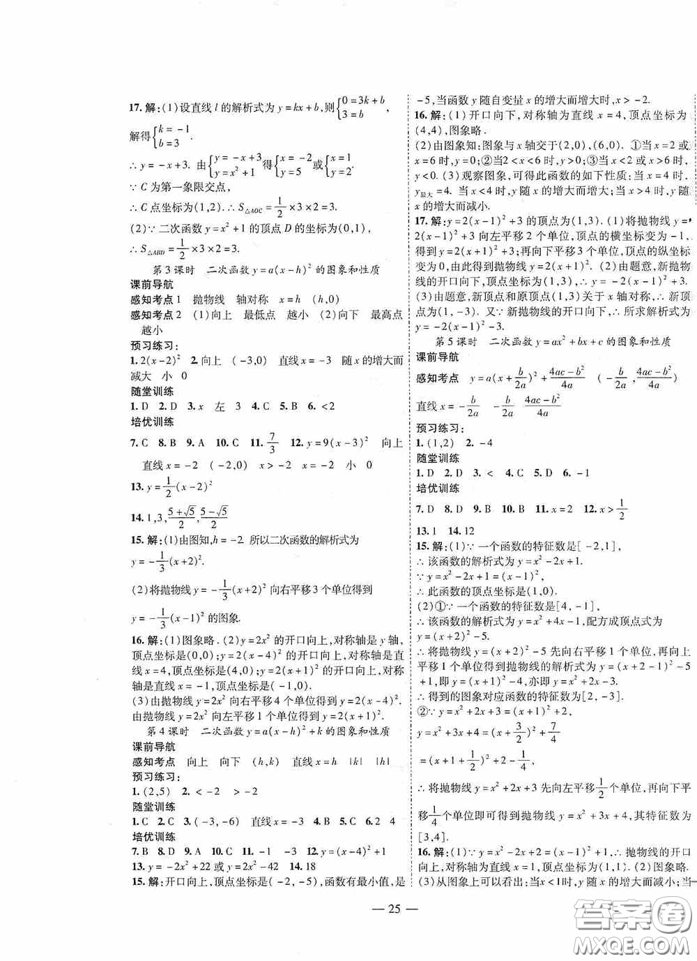 世界圖書出版公司2020新課程成長資源課時精練九年級數(shù)學下冊北師大版答案