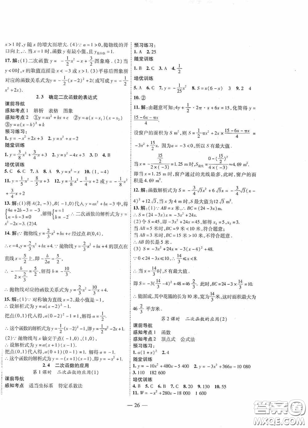 世界圖書出版公司2020新課程成長資源課時精練九年級數(shù)學下冊北師大版答案