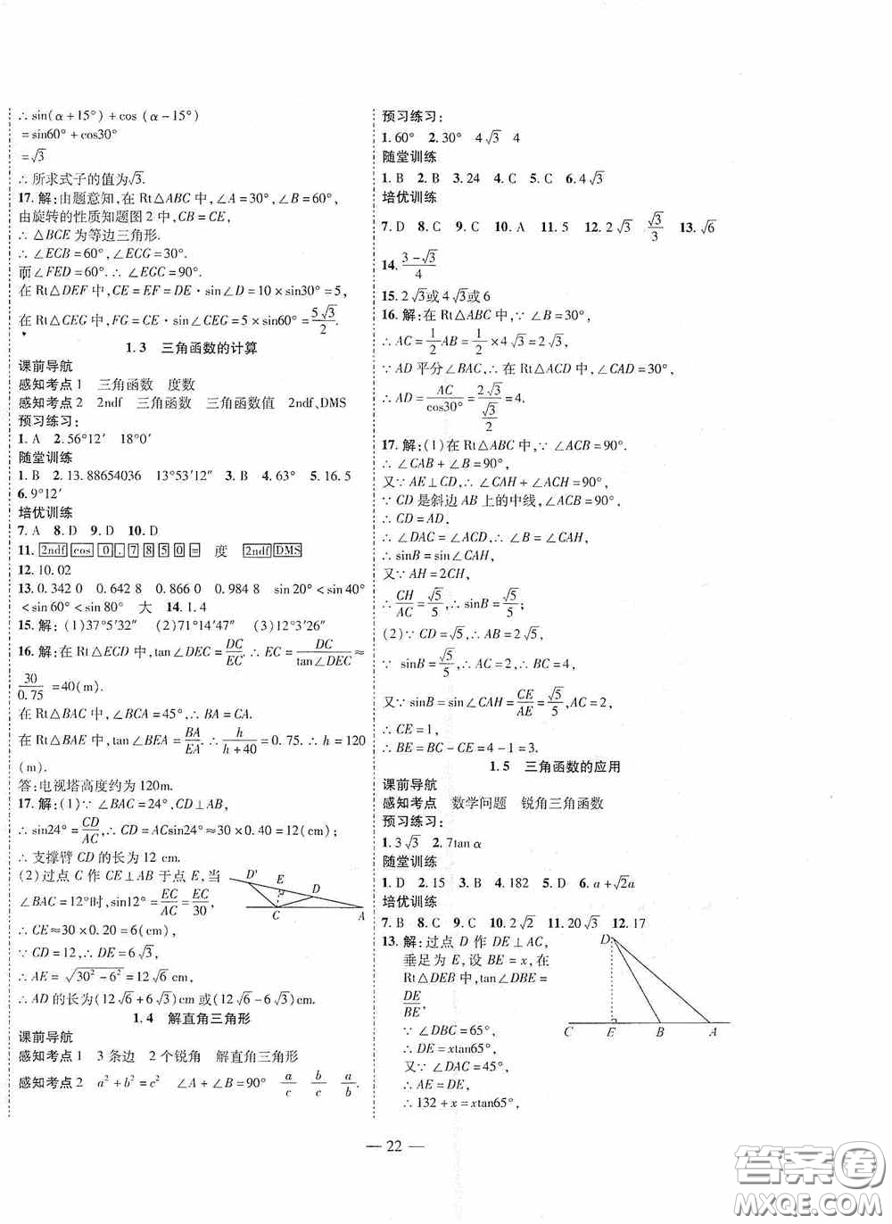 世界圖書出版公司2020新課程成長資源課時精練九年級數(shù)學下冊北師大版答案