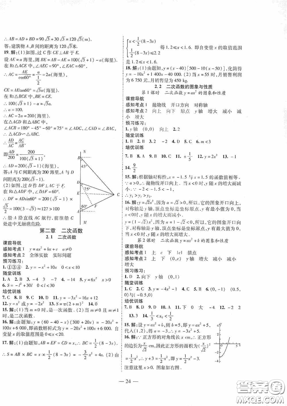 世界圖書出版公司2020新課程成長資源課時精練九年級數(shù)學下冊北師大版答案