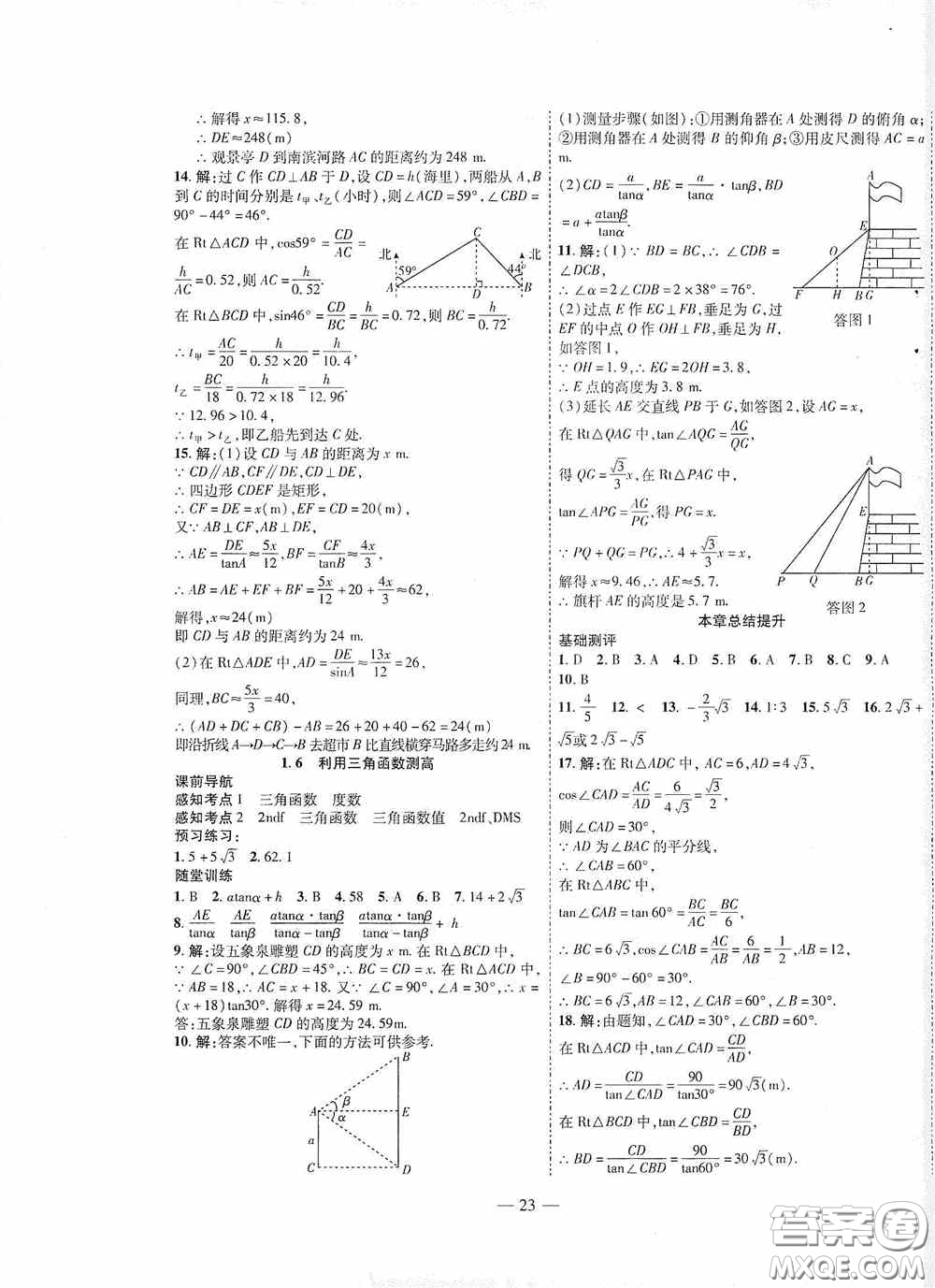 世界圖書出版公司2020新課程成長資源課時精練九年級數(shù)學下冊北師大版答案