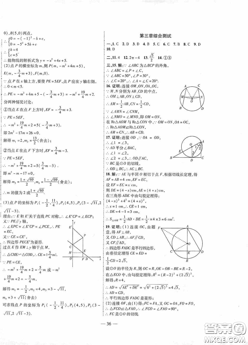 世界圖書出版公司2020新課程成長資源課時精練九年級數(shù)學下冊北師大版答案