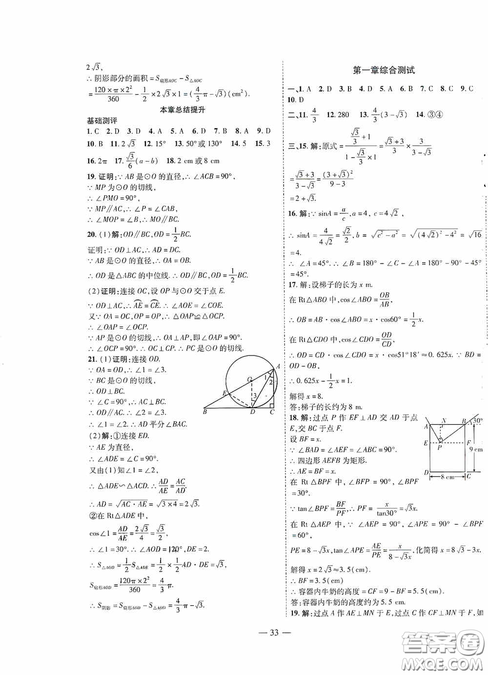 世界圖書出版公司2020新課程成長資源課時精練九年級數(shù)學下冊北師大版答案