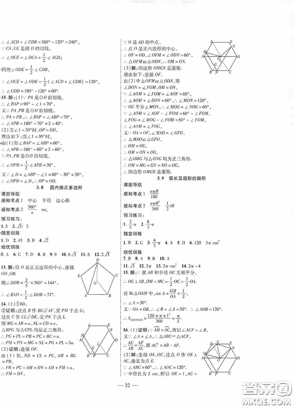 世界圖書出版公司2020新課程成長資源課時精練九年級數(shù)學下冊北師大版答案