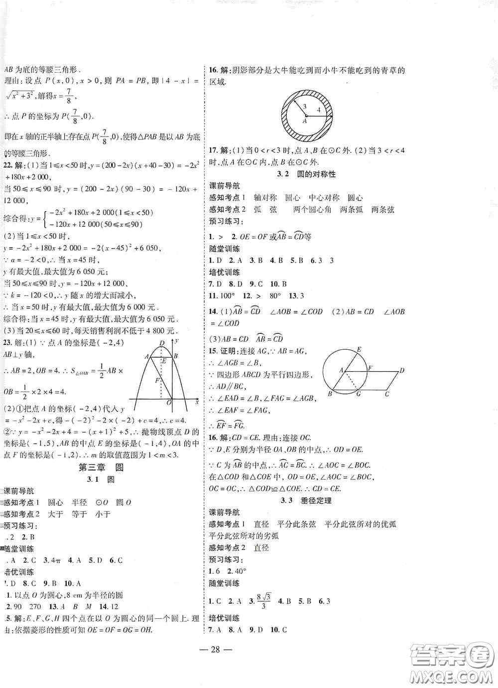 世界圖書出版公司2020新課程成長資源課時精練九年級數(shù)學下冊北師大版答案