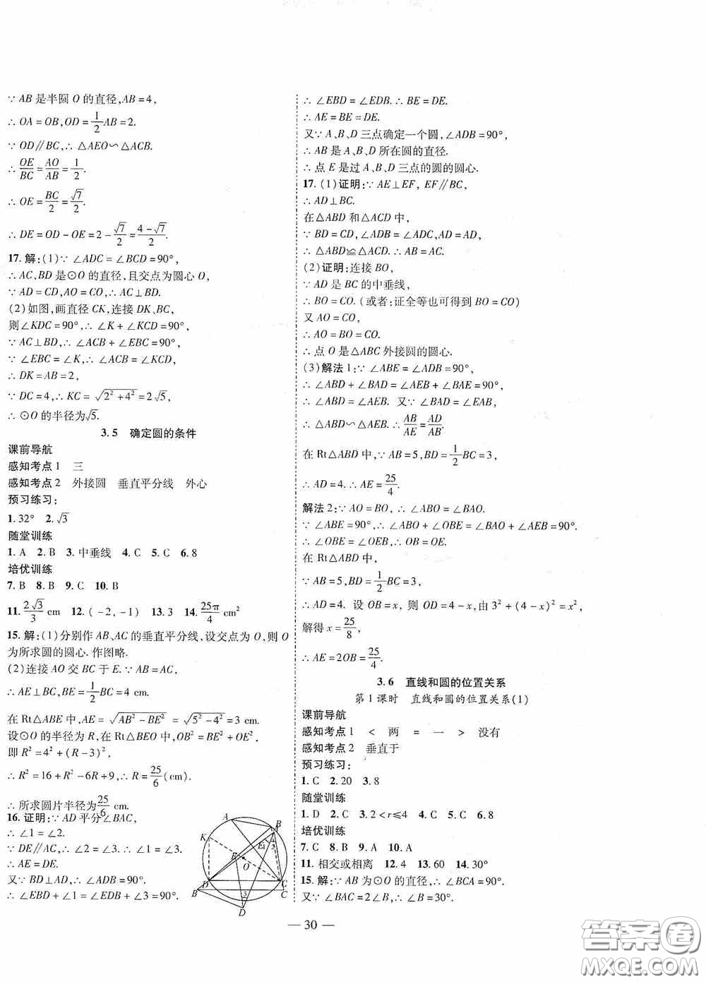 世界圖書出版公司2020新課程成長資源課時精練九年級數(shù)學下冊北師大版答案