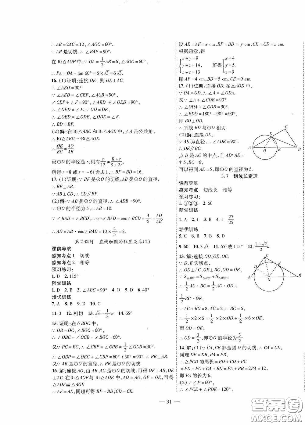 世界圖書出版公司2020新課程成長資源課時精練九年級數(shù)學下冊北師大版答案