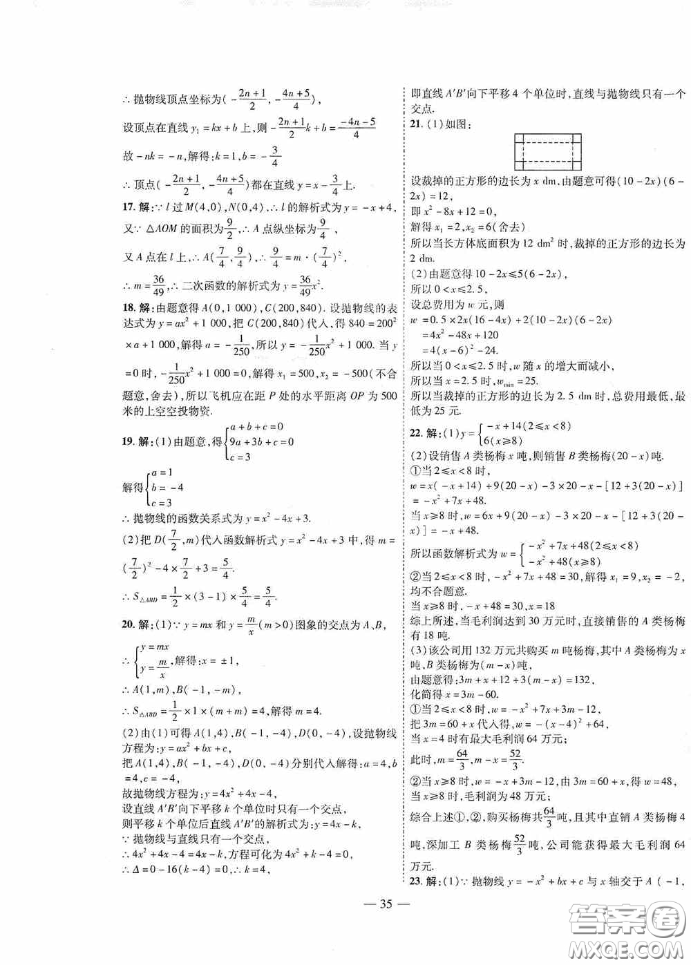 世界圖書出版公司2020新課程成長資源課時精練九年級數(shù)學下冊北師大版答案