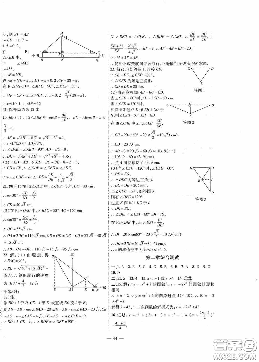 世界圖書出版公司2020新課程成長資源課時精練九年級數(shù)學下冊北師大版答案