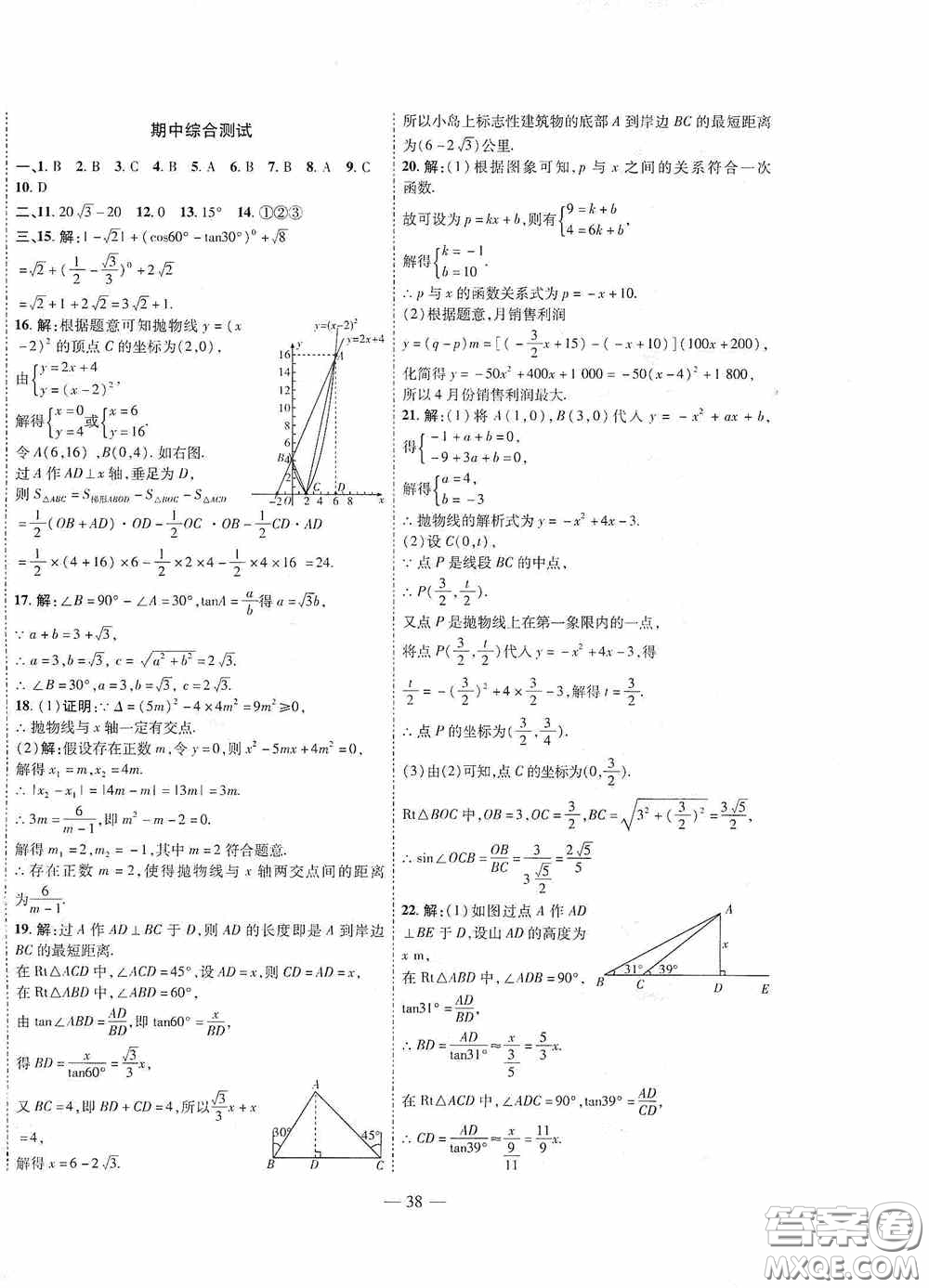 世界圖書出版公司2020新課程成長資源課時精練九年級數(shù)學下冊北師大版答案