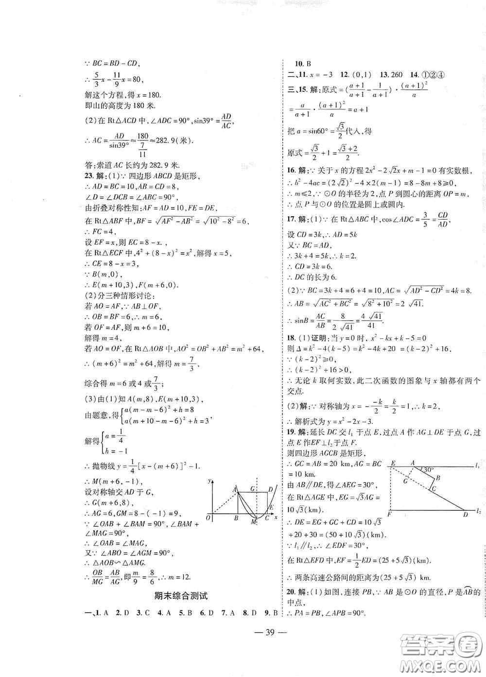 世界圖書出版公司2020新課程成長資源課時精練九年級數(shù)學下冊北師大版答案