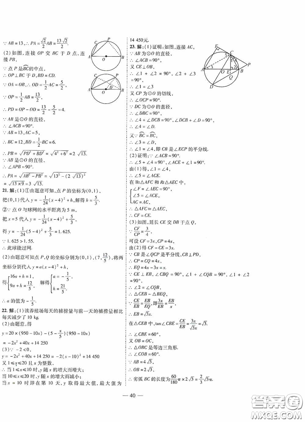 世界圖書出版公司2020新課程成長資源課時精練九年級數(shù)學下冊北師大版答案